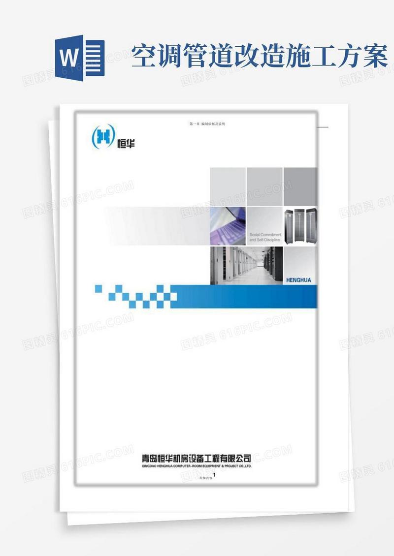 空调专项施工方案