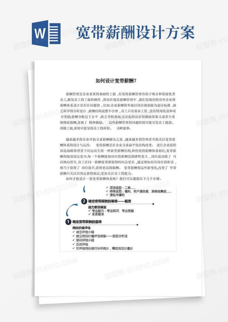 如何设计宽带薪酬(学员指导)