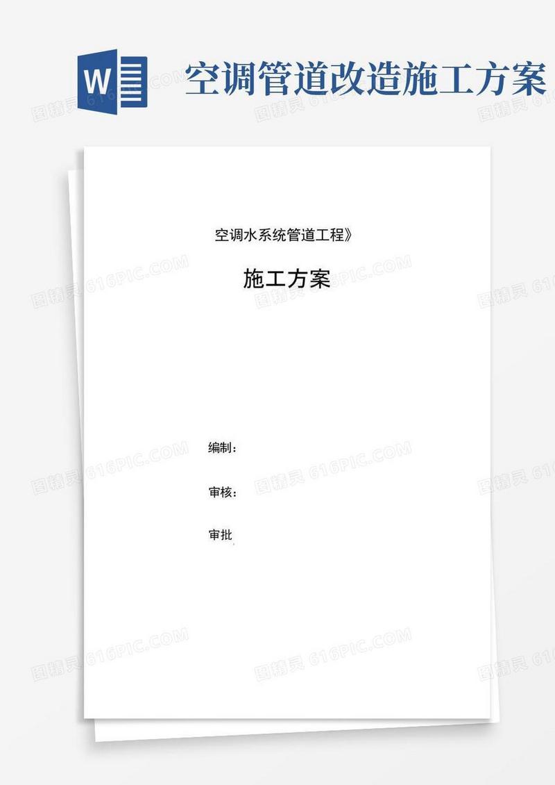空调水系统管道工程管道施工方案