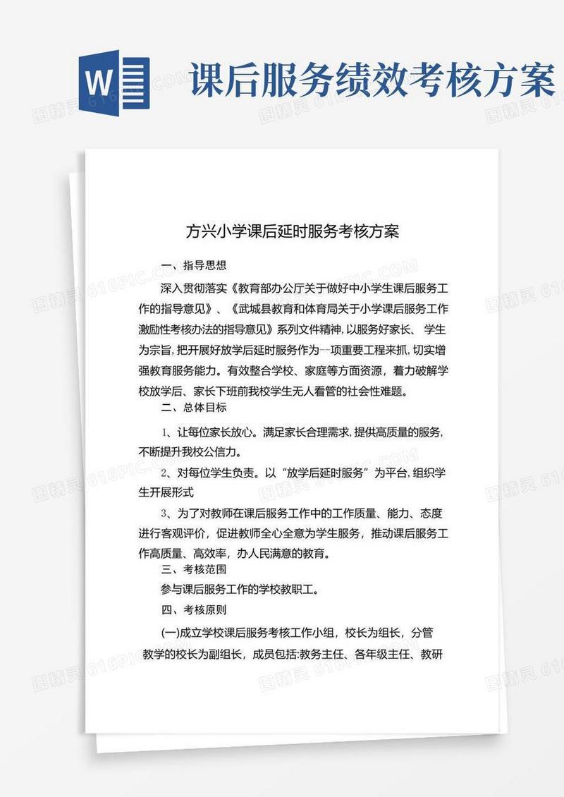 方兴小学课后延时服务考核方案