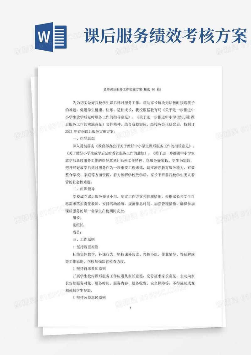 老师课后服务工作实施方案