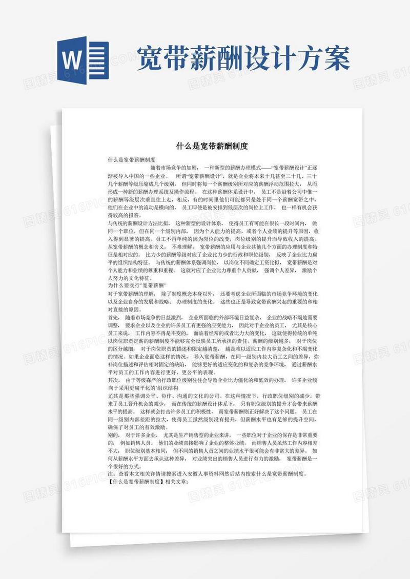 什么是宽带薪酬制度