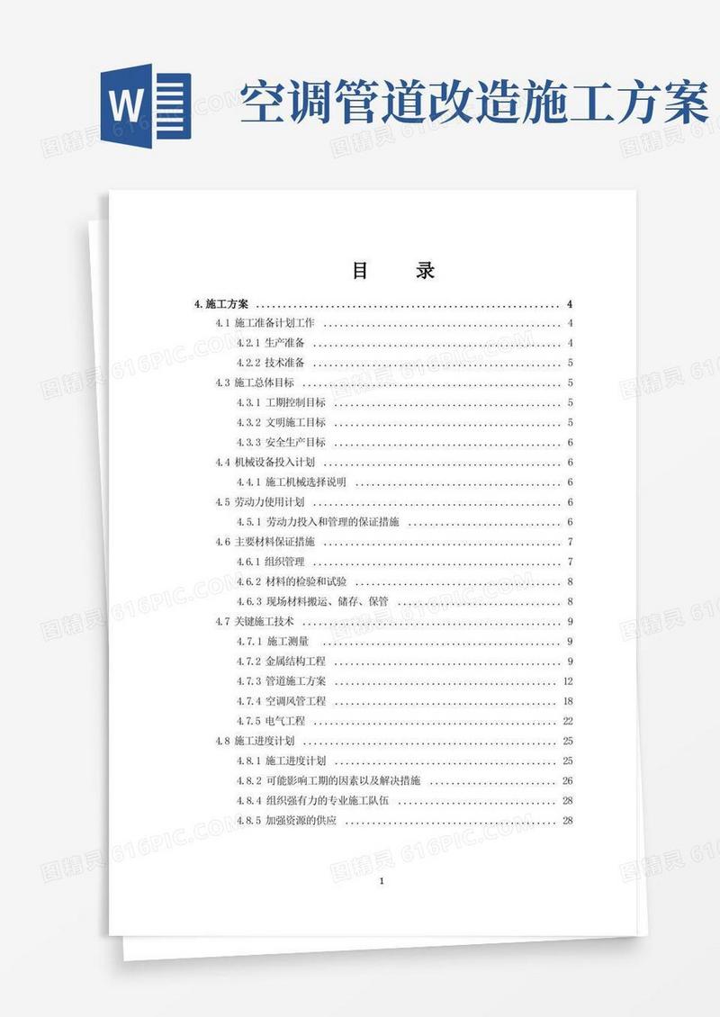 空调风管改造施工方案