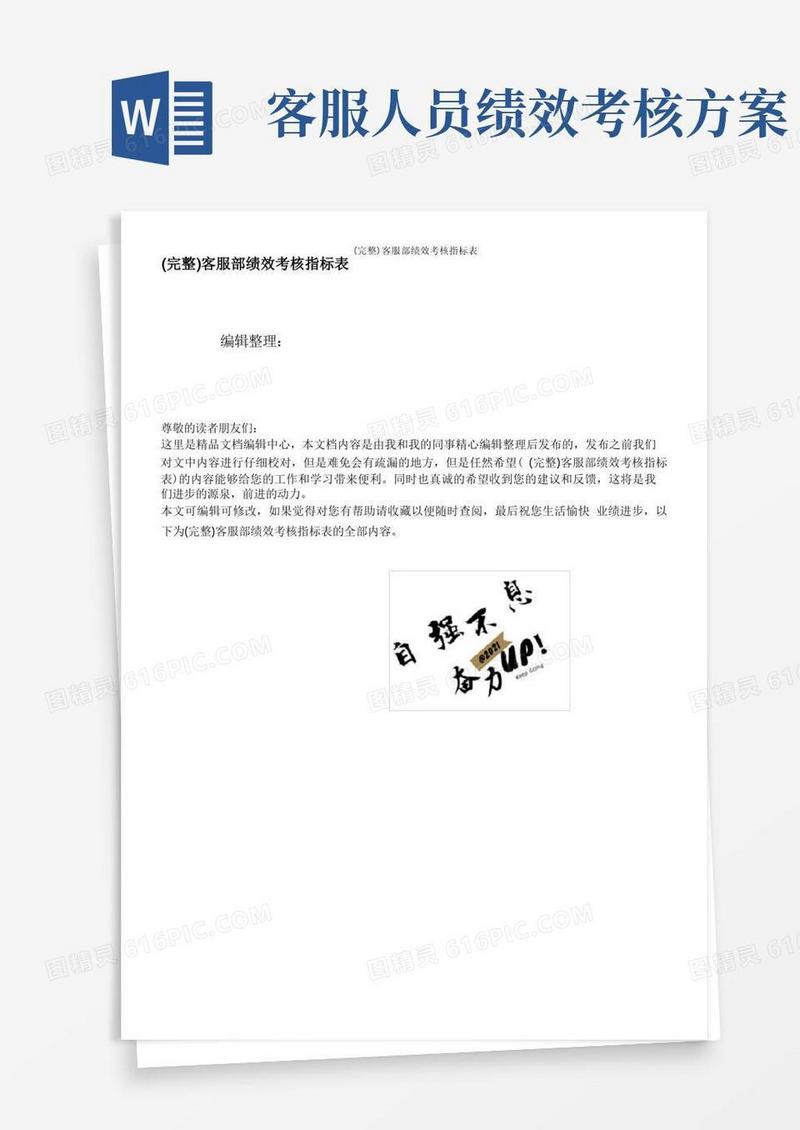 (完整)客服部绩效考核指标表