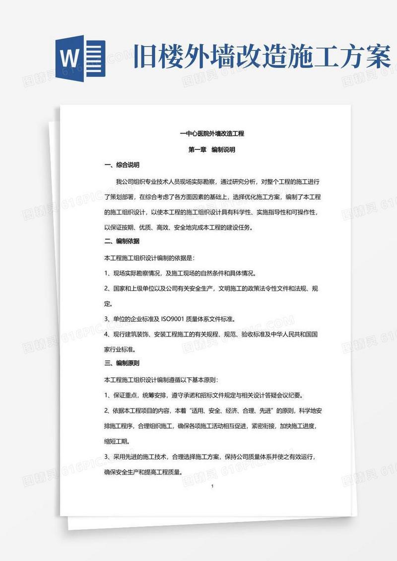 旧楼翻新施工方案