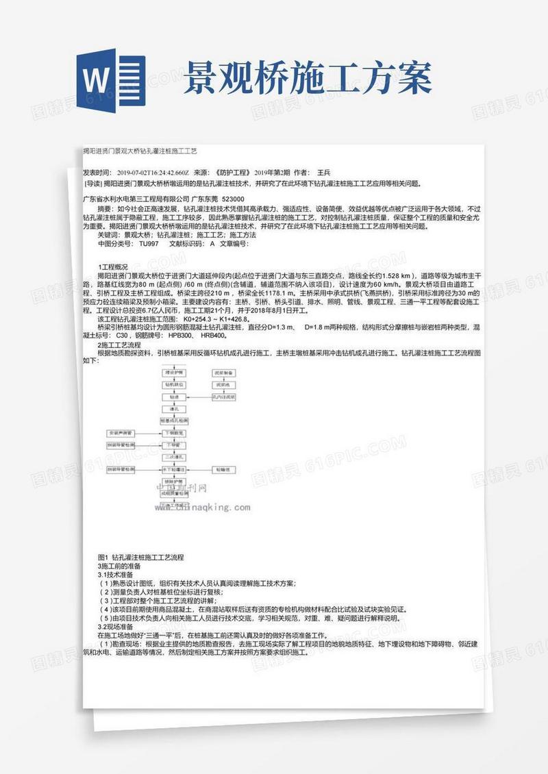 揭阳进贤门景观大桥钻孔灌注桩施工工艺