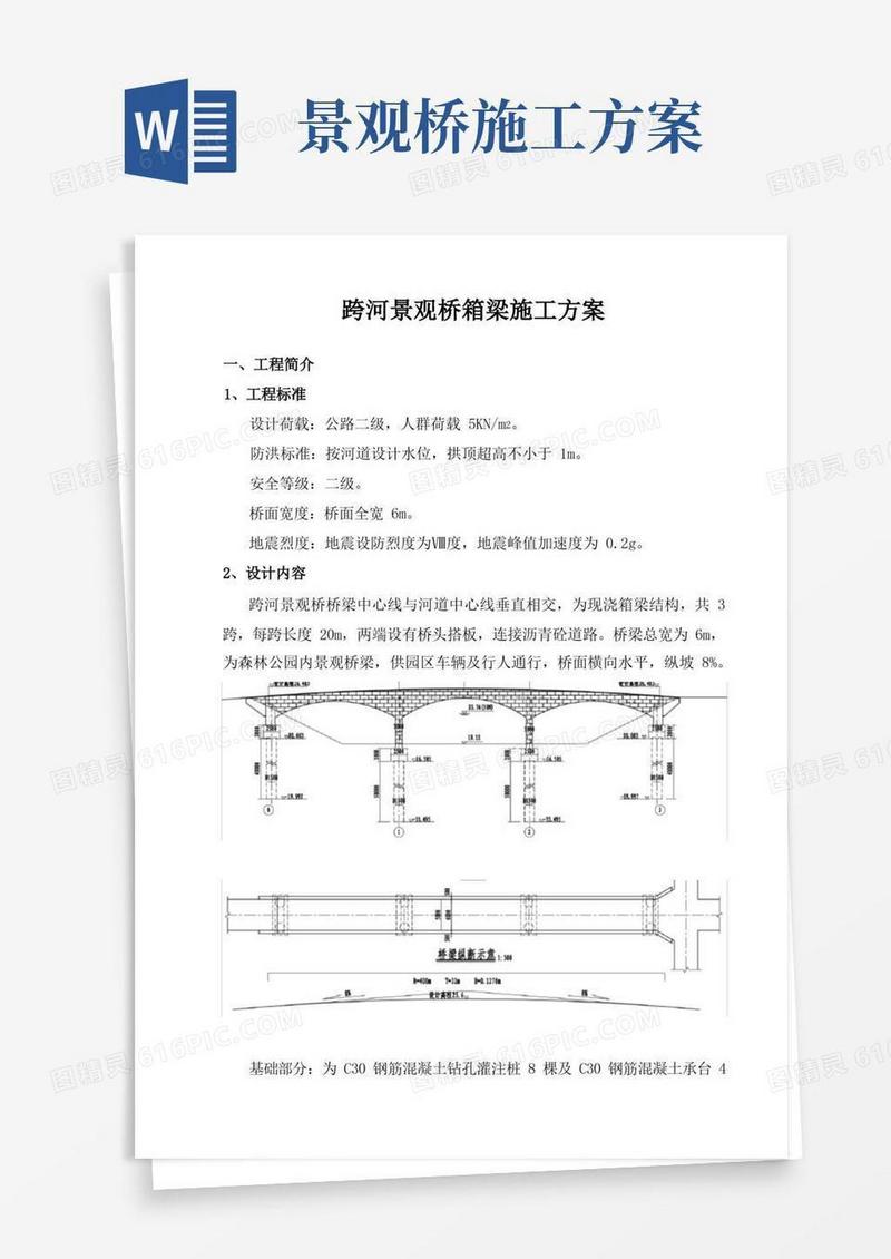 跨河景观桥-箱梁施工方案