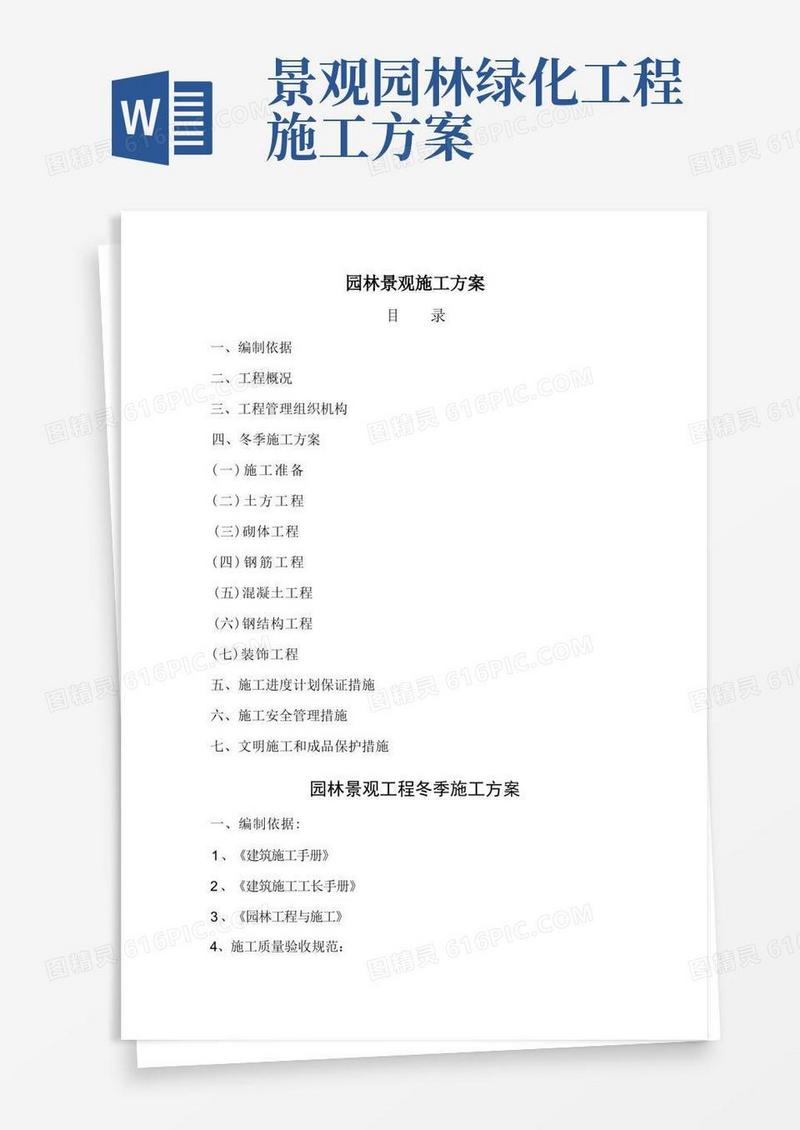 园林景观施工方案