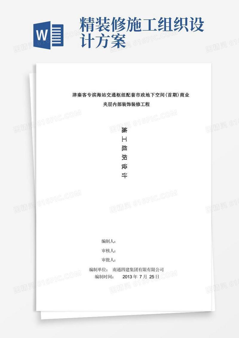 (完整版)室内装饰装修工程施工组织设计方案