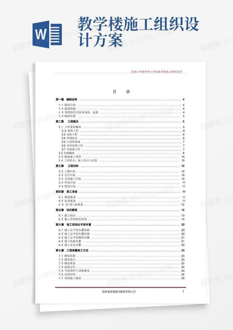 (完整版)教学楼施工组织设计