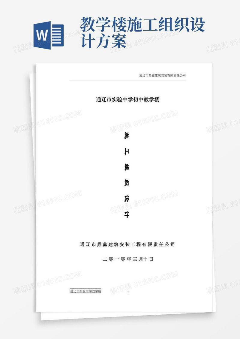 实验中学初中部教学楼施工组织设计