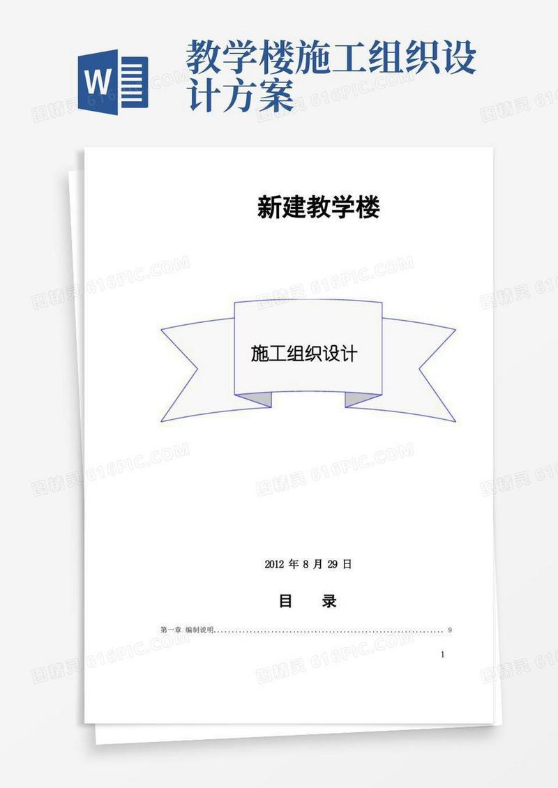 (完整版)新建教学楼施工组织设计
