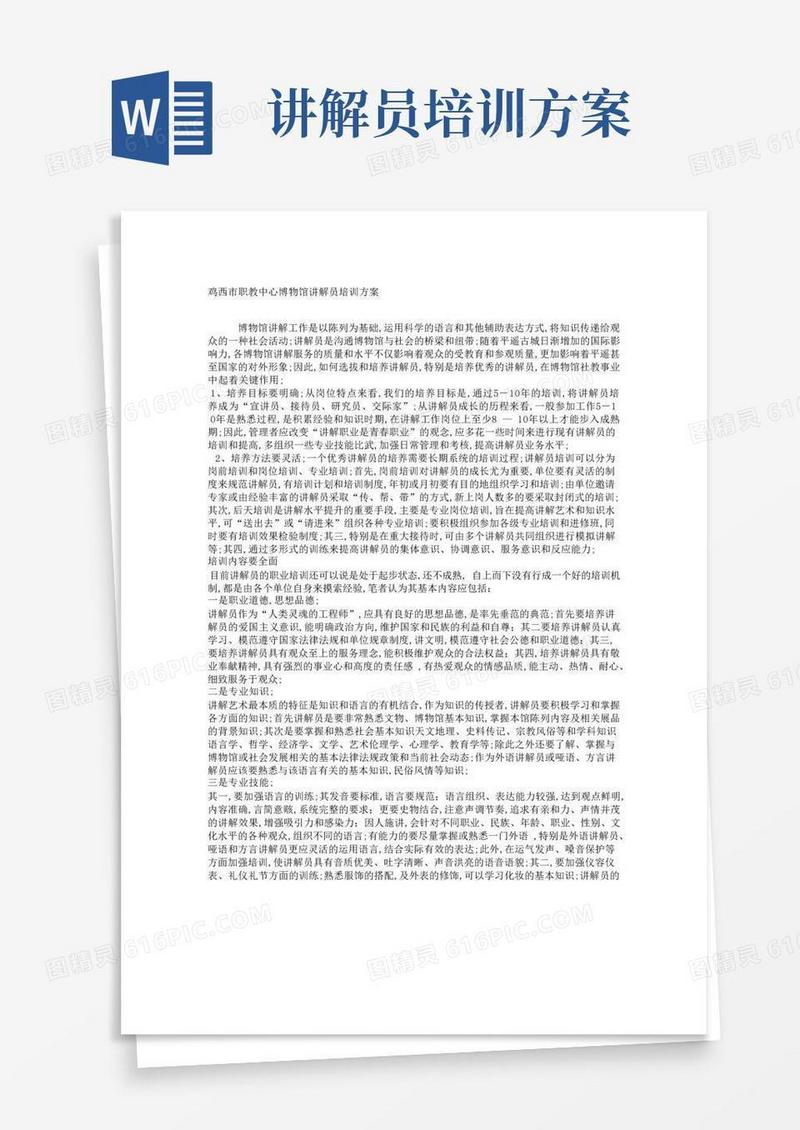 博物馆讲解员培训方案