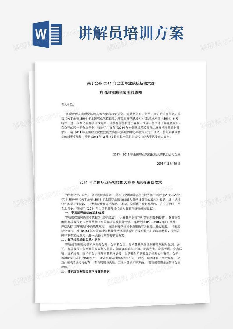 校园讲解员培训实施方案
