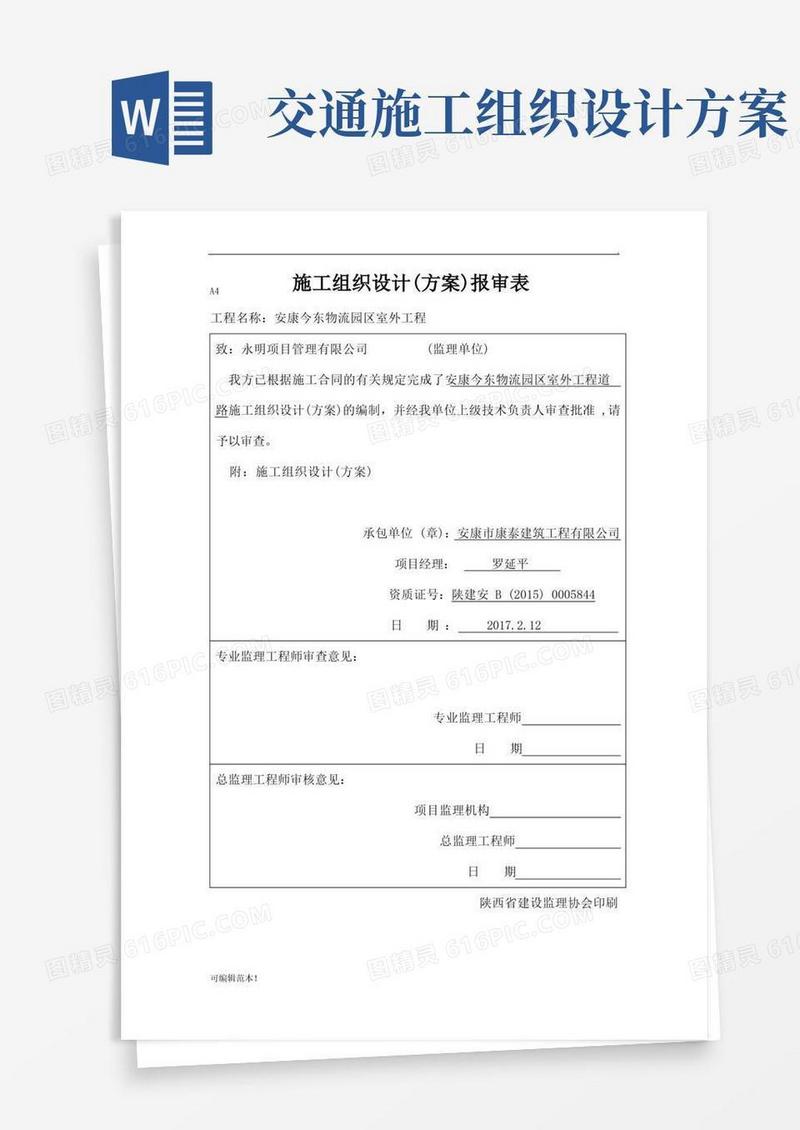 道路工程施工组织设计方案最新版