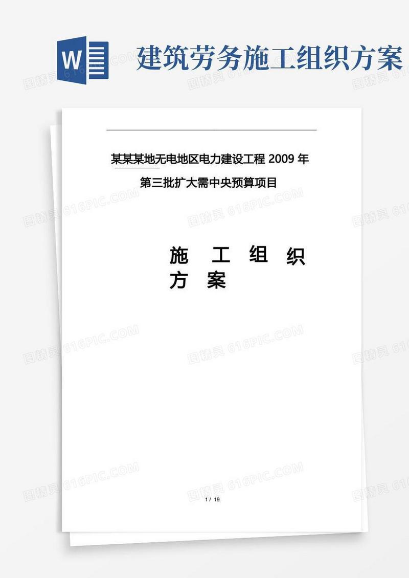 建筑工程施工组织方案