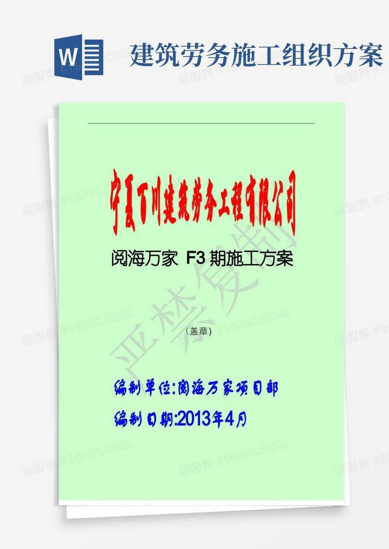劳务分包的施工方案