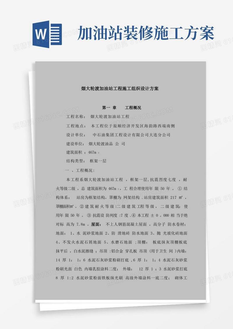 03加油站建设施工组织设计方案