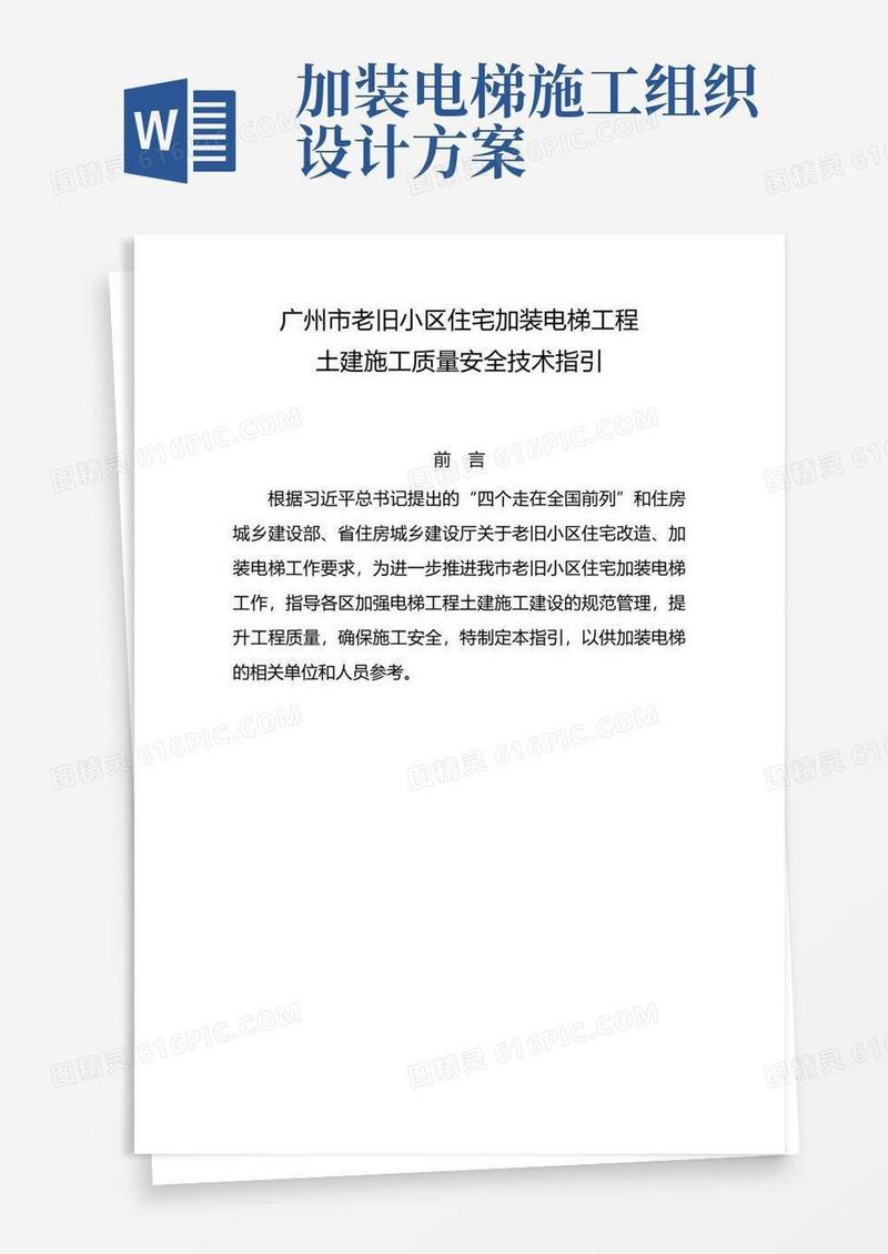 广州老旧小区住宅加装电梯工程