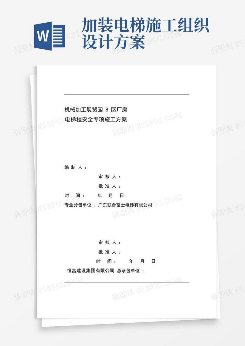 电梯无脚手架安装专项施工方案