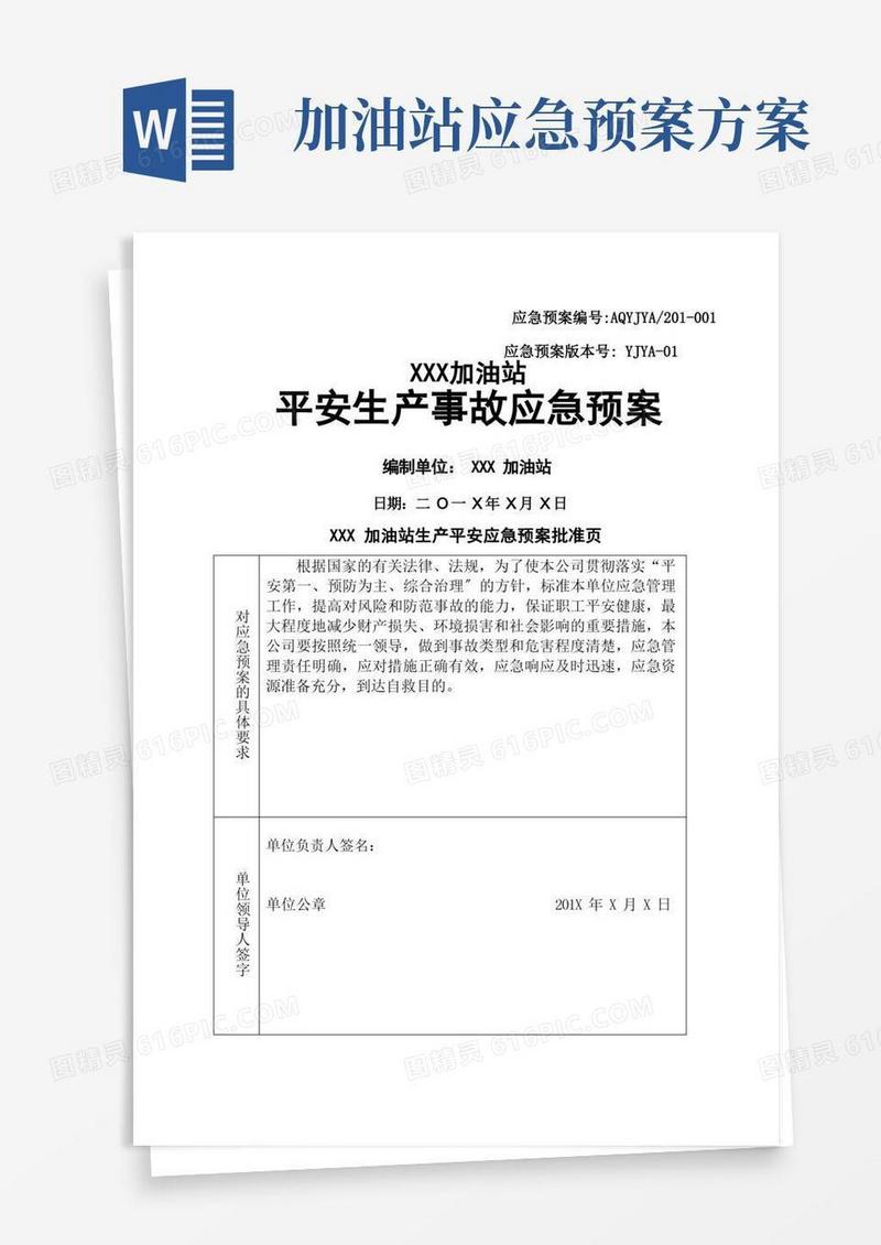 加油站应急预案最新版