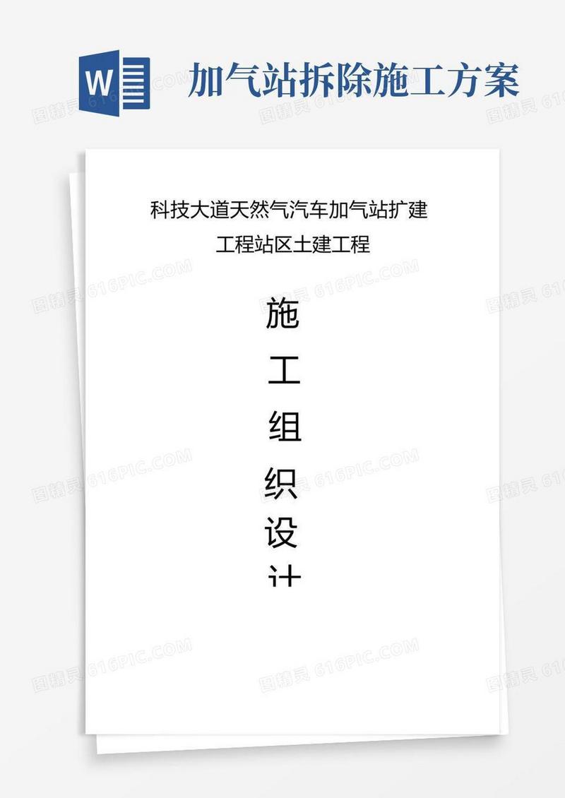 新奥燃气LNG加气站工程施工组织设计方案