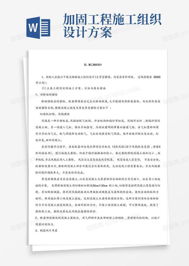 (完整)桥梁维修加固施工方案