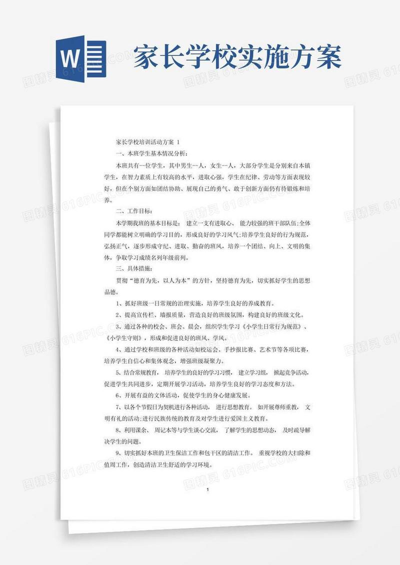 家长学校培训活动策划方案五篇(最新)
