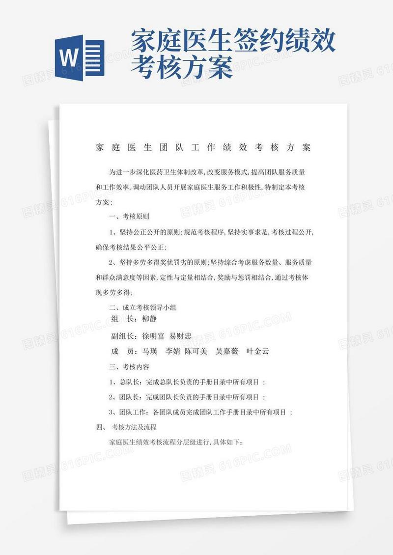 家庭医生团队考核方案