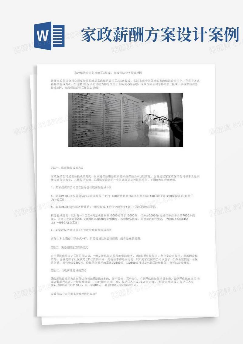 家政保洁公司怎样给工人提成，家政保洁业务提成比例