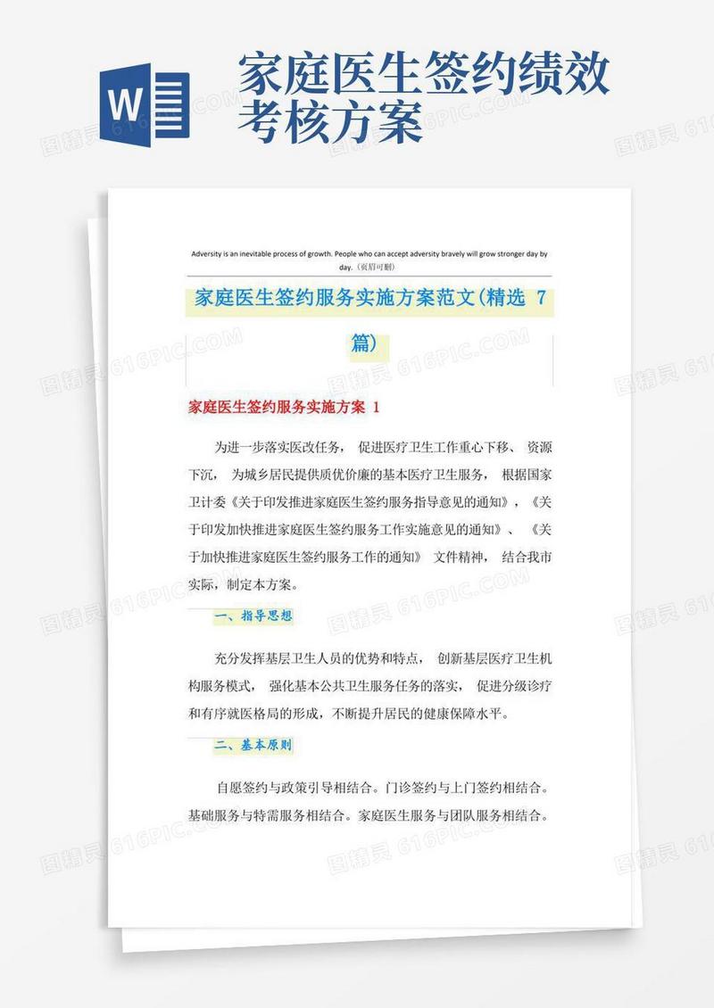 家庭医生签约服务实施方案范文(精选7篇)