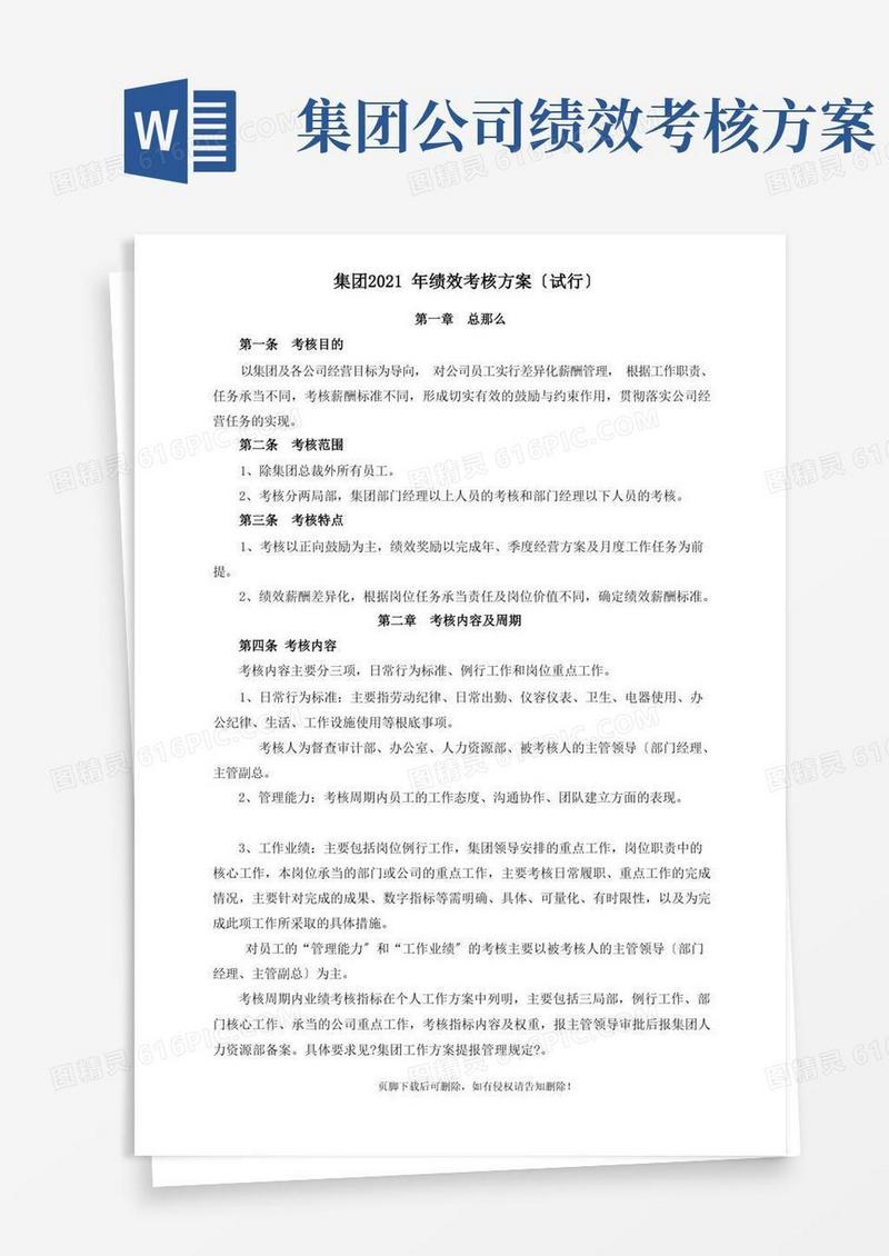 集团年绩效考核方案(定稿)
