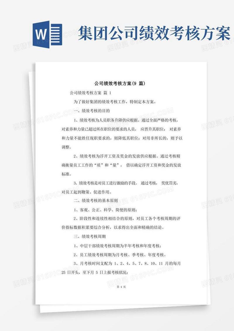 公司绩效考核方案(9篇)