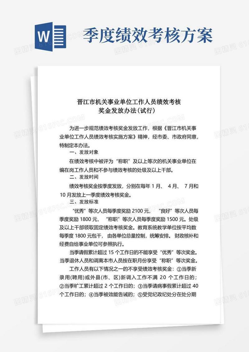 季度绩效奖金发放办法