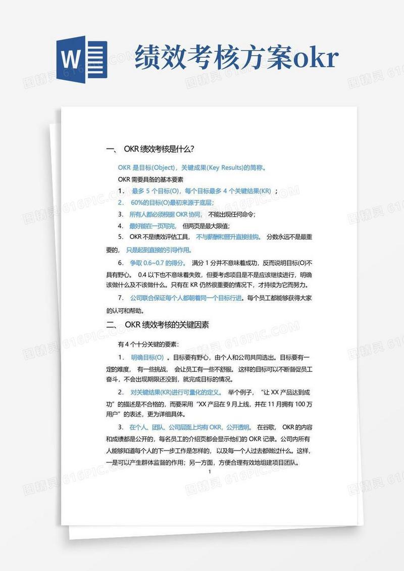 地产人力绩效OKR绩效考核是什么？怎么能做好？