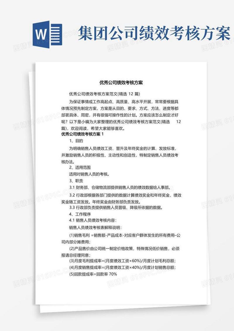 优秀公司绩效考核方案范文（精选12篇）