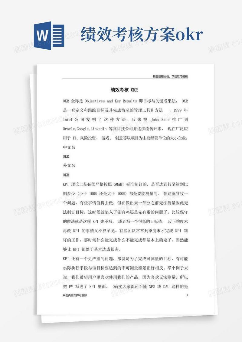 绩效考核OKR