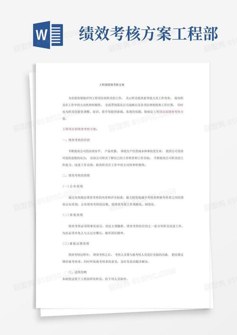 工程部绩效考核方案