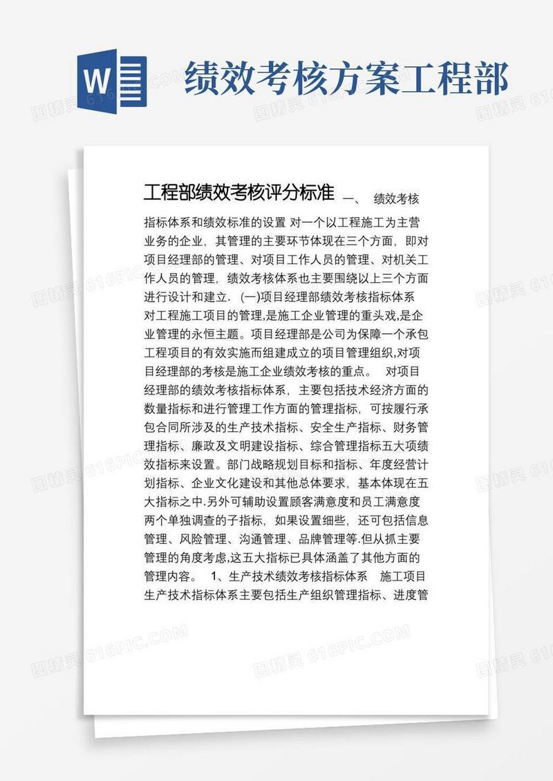 工程部绩效考核评分标准