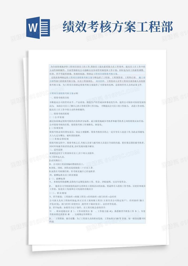 工程项目部绩效考核方案