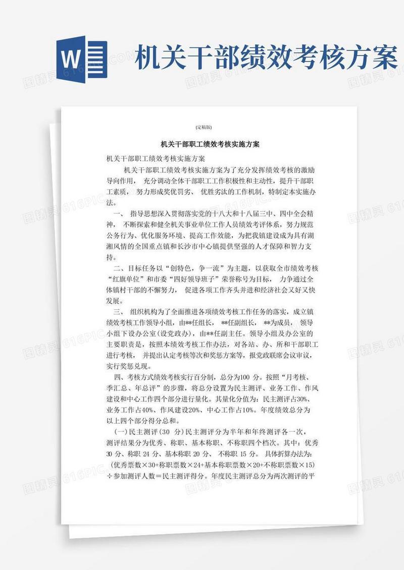 机关干部职工绩效考核实施方案（精简版）