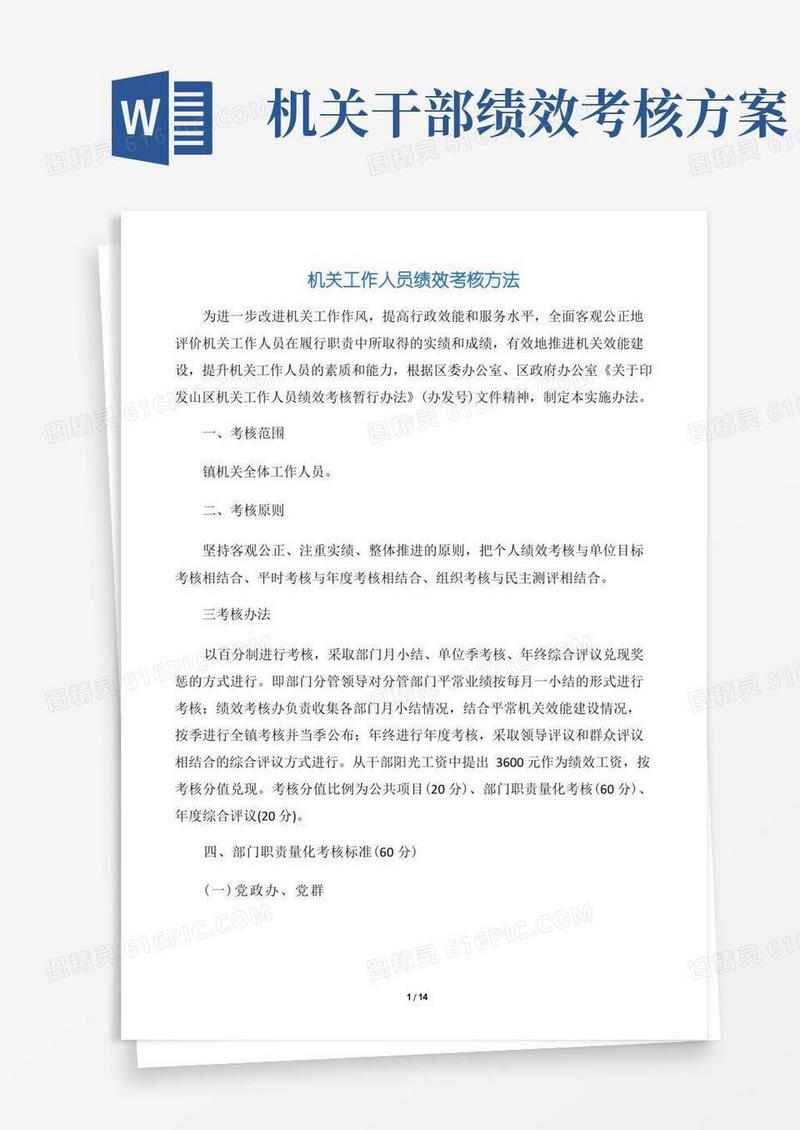 机关工作人员绩效考核方法
