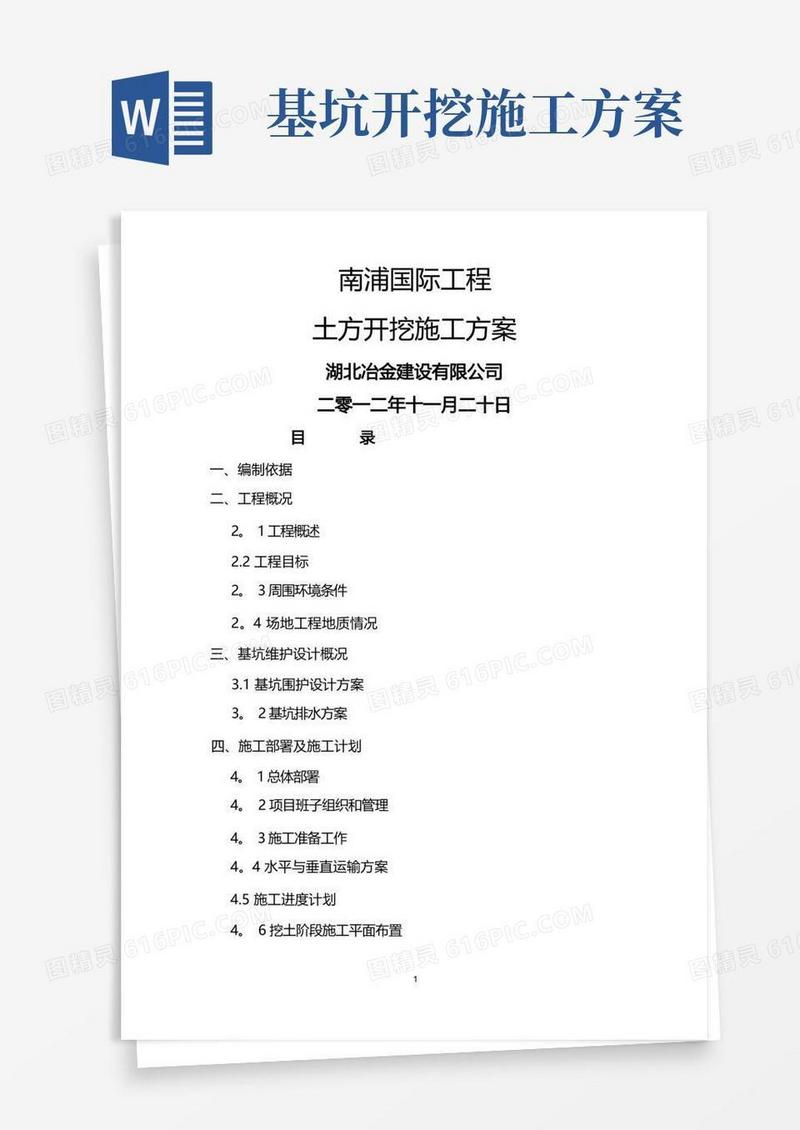 深基坑土方开挖专项施工方案