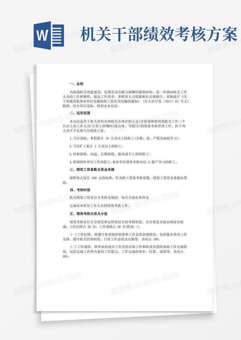 政府机关工作绩效考核方法