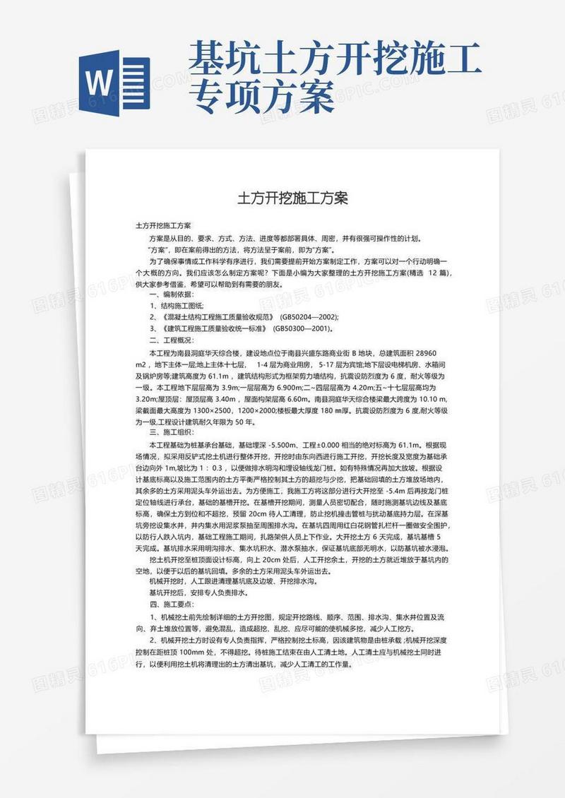 土方开挖施工方案（精选12篇）