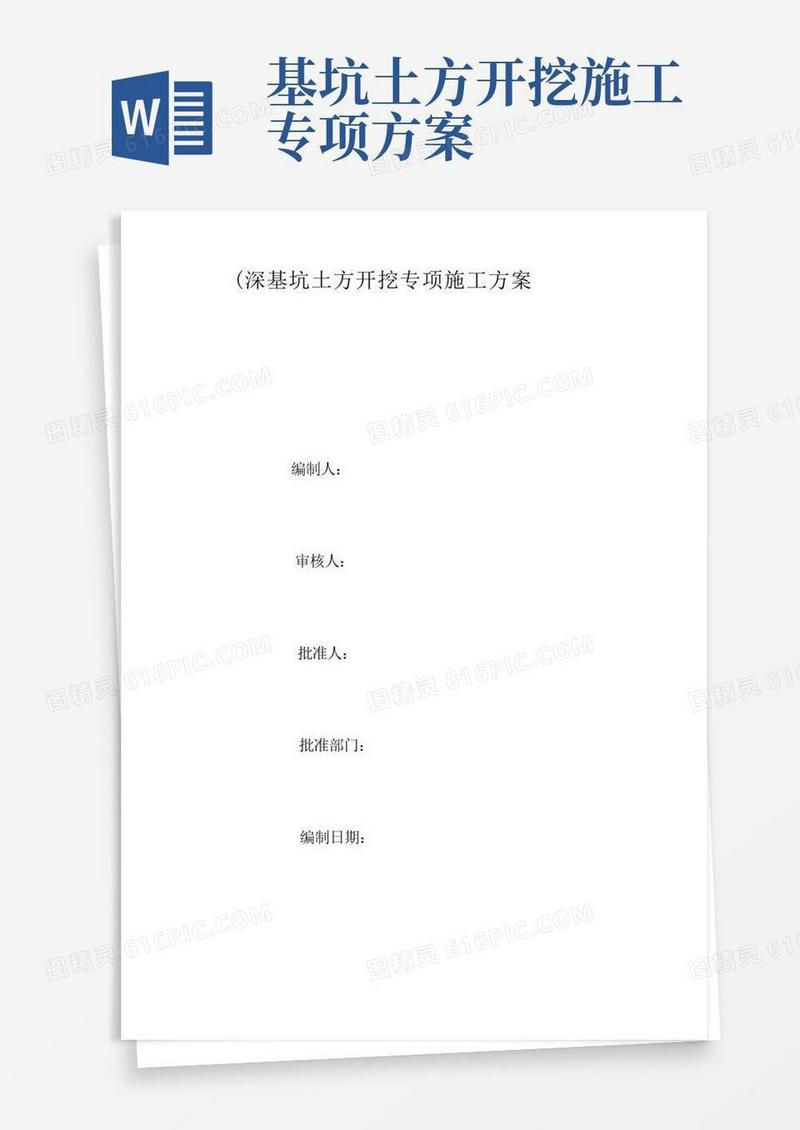 (完整版)深基坑土方开挖专项施工方案