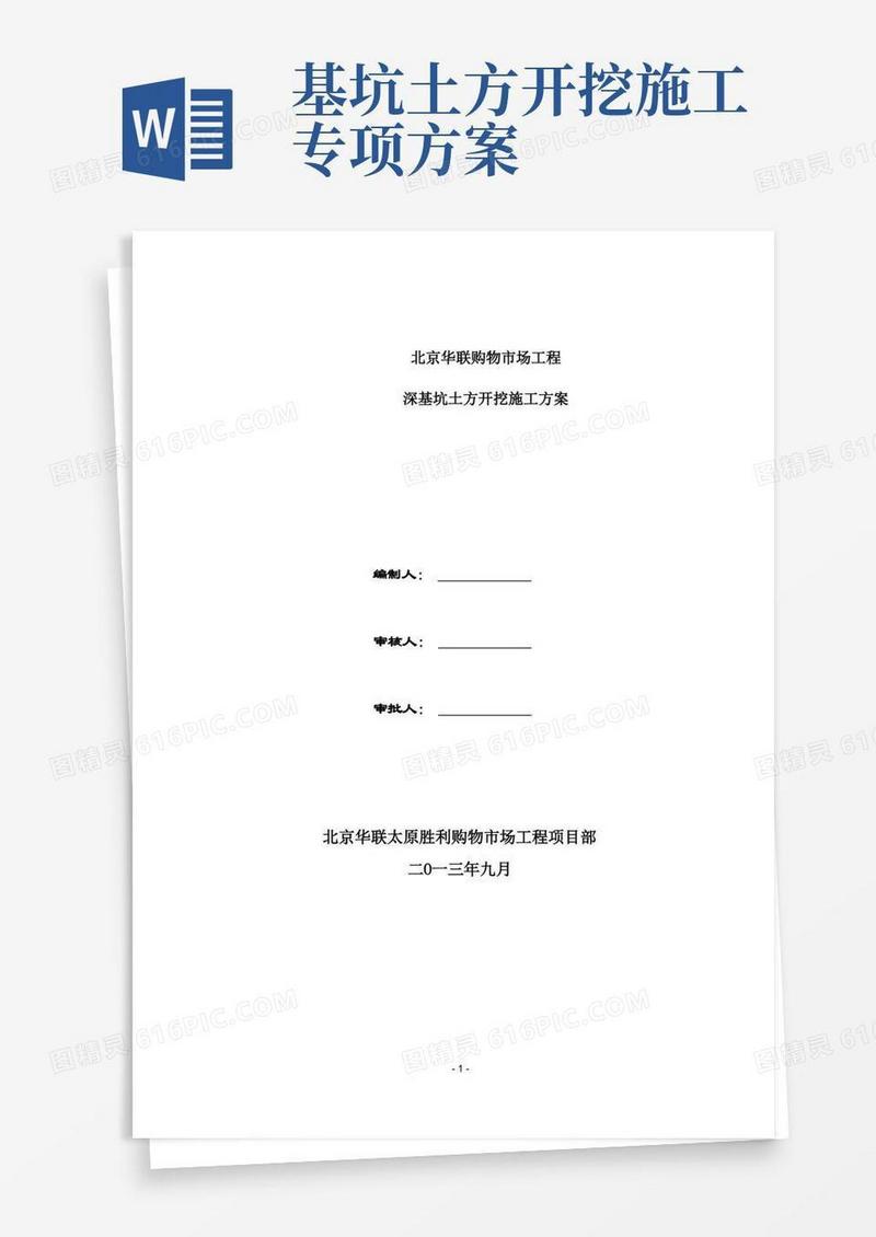 (完整版)深基坑土方开挖施工方案