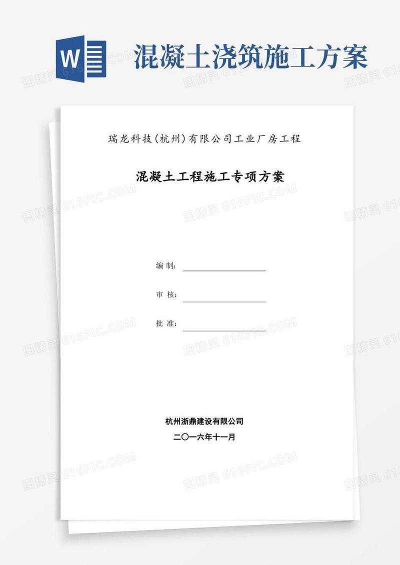 混凝土施工专项施工方案(DOC)