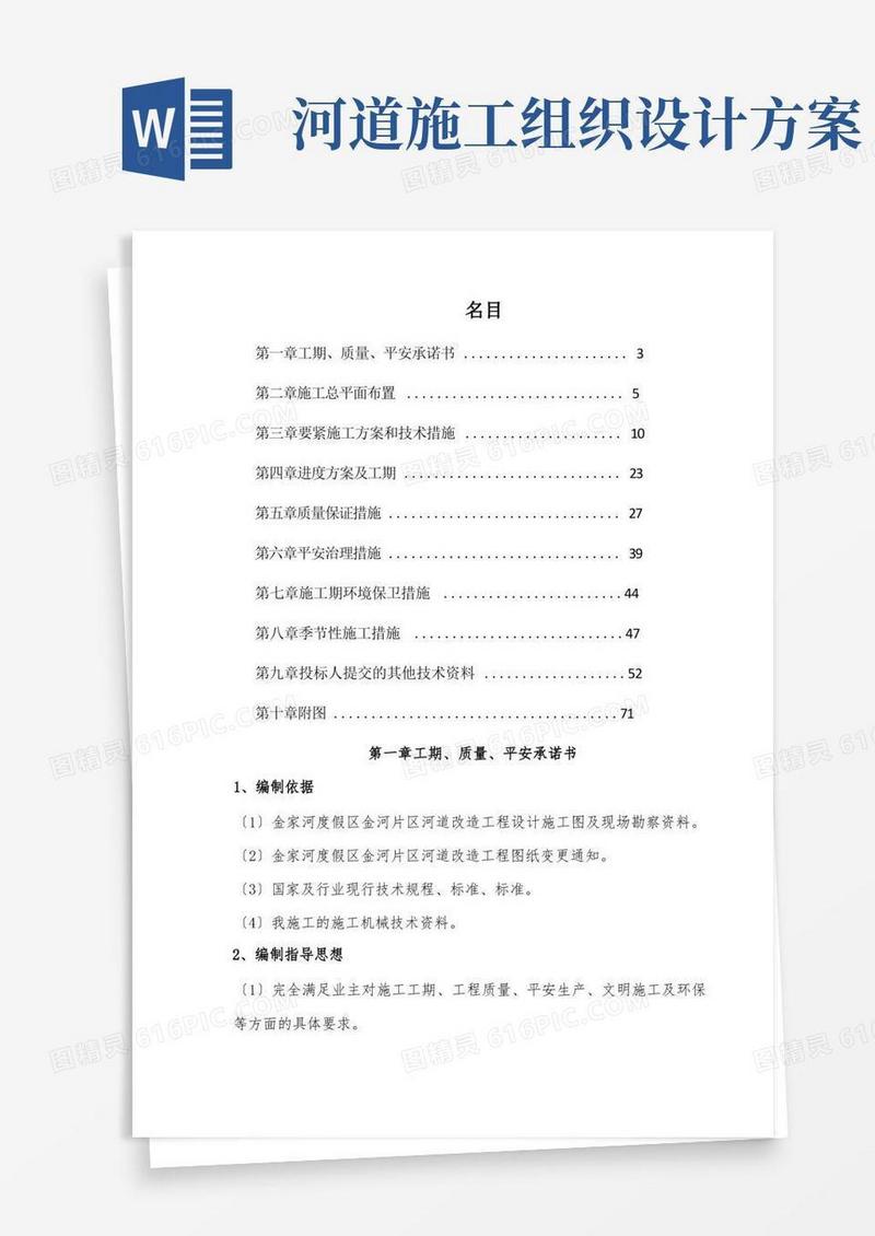河道治理施工组织设计