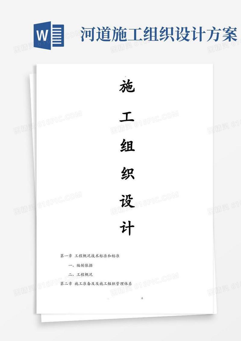 河道治理工程施工设计方案